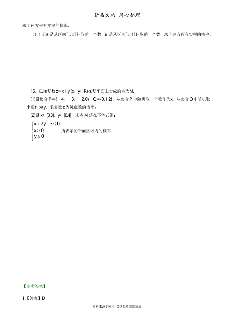 人教版高中数学总复习[重点题型巩固练习]_高考总复习：古典概型与几何概型(提高).docx_第3页