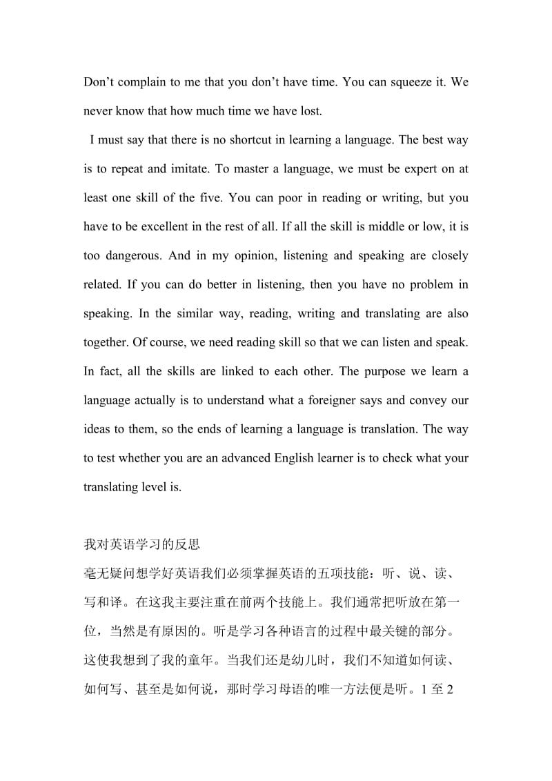 My Reflection on Learning English中英文对照.doc_第3页
