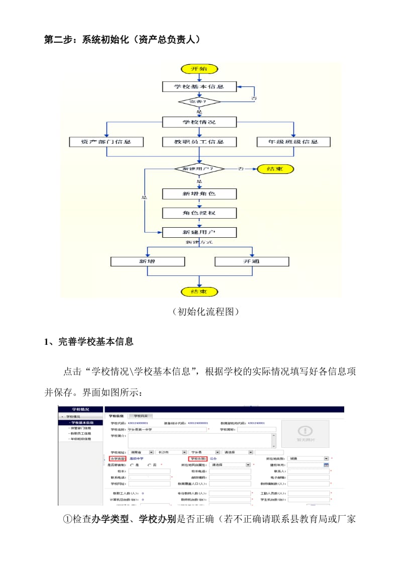 4744658516湖南省教育装备管理公共服务信息平台.doc_第3页