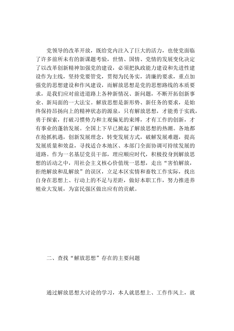 畜牧水产局解放思想大讨论活动心得体会学习心得.doc_第2页