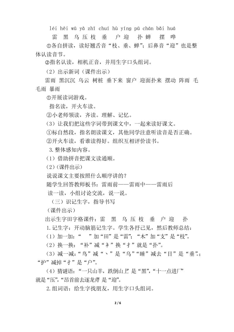 二下语文部编版雷雨(优质教案).docx_第2页