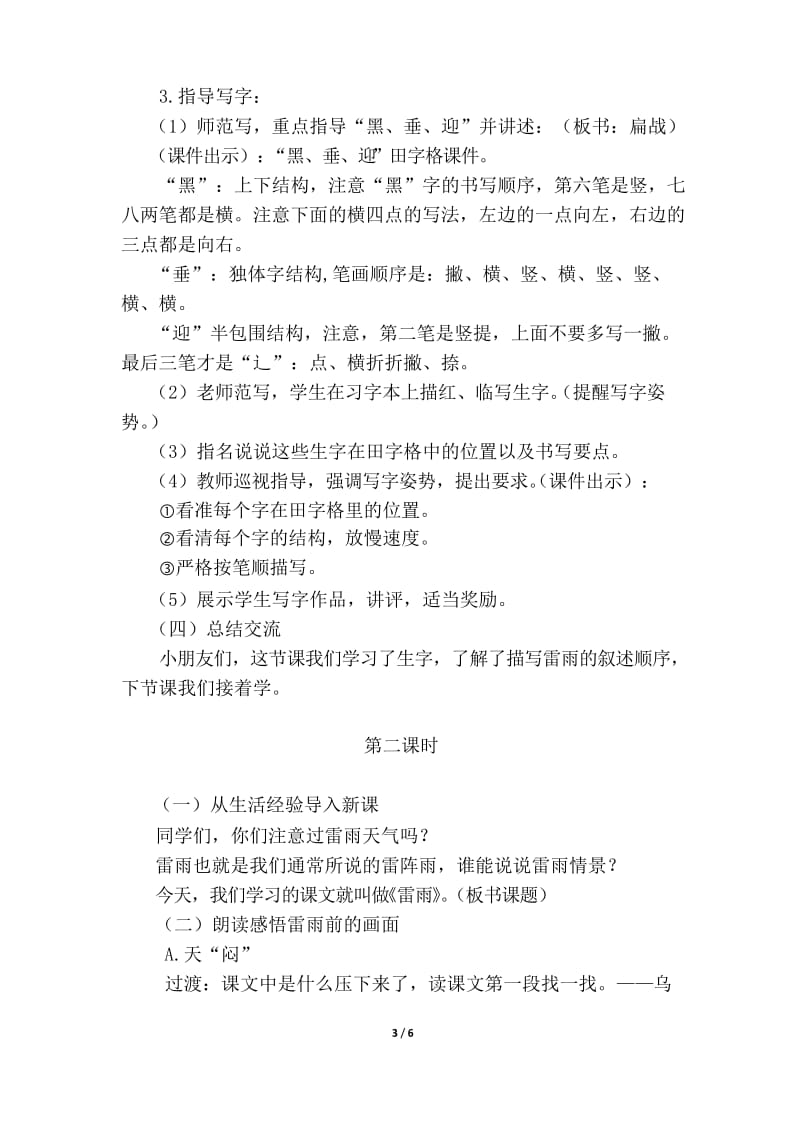 二下语文部编版雷雨(优质教案).docx_第3页