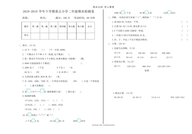 北京课改版小学数学二年级下册期末检测卷2.docx_第1页