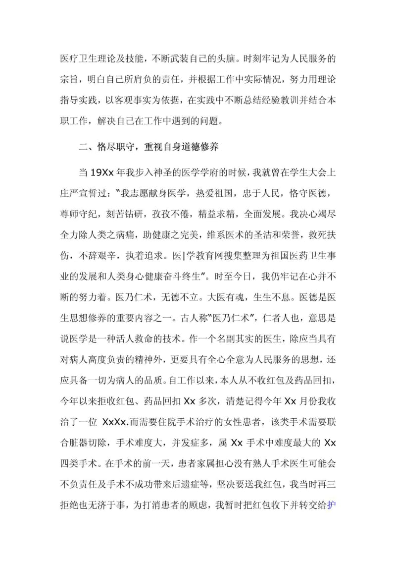 外科主治医师任职工作总结.doc_第2页