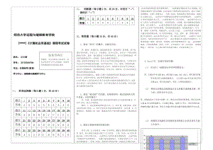 [教材]计算机应用基础》期末试卷A(A3版).doc