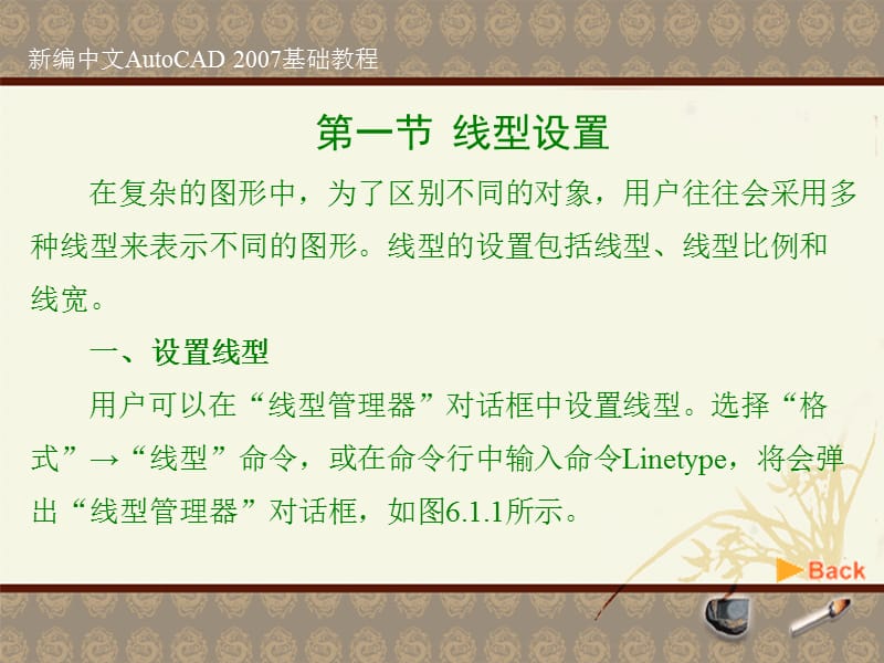 中文AutoCAD教程线型、颜色及图层设置.ppt_第2页