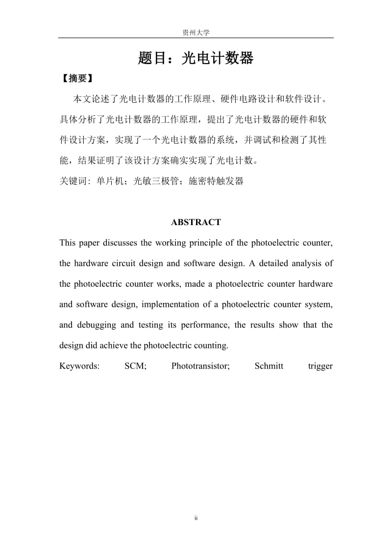 光电计数器设计.doc_第2页