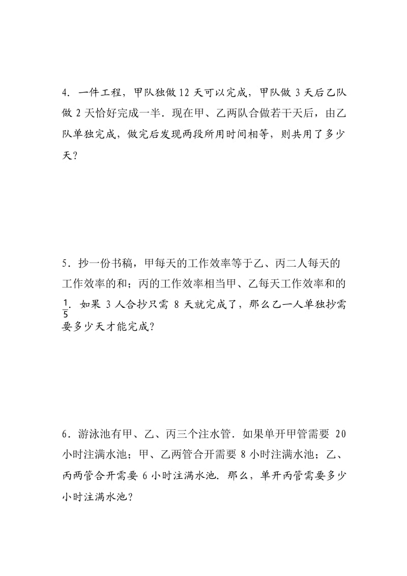 六年级奥数之工程问题.docx_第2页