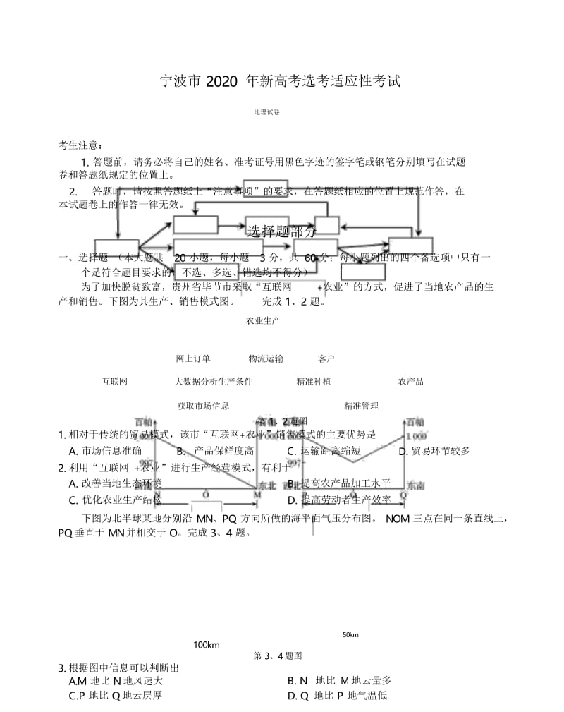 宁波2019年11月高三地理试卷及答案.docx_第1页