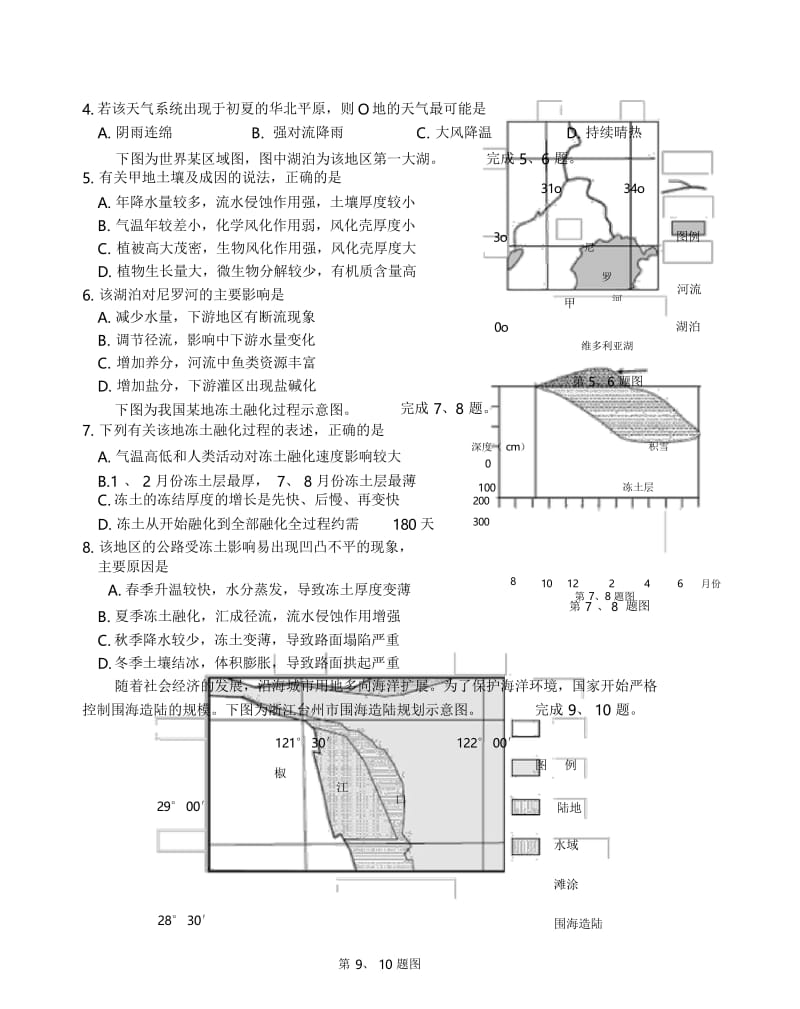 宁波2019年11月高三地理试卷及答案.docx_第3页