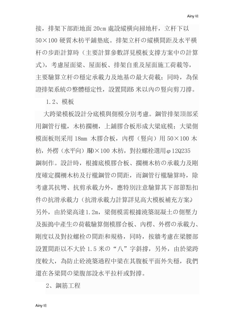 大跨度结构施工控制方案.docx_第2页