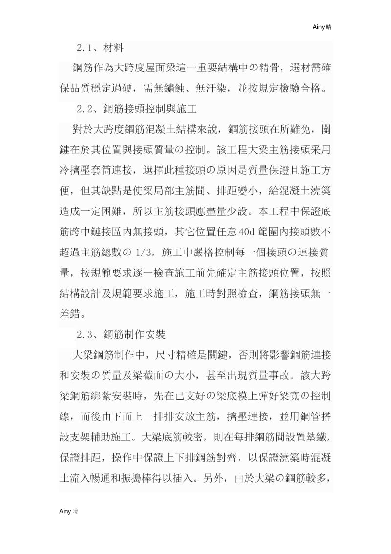 大跨度结构施工控制方案.docx_第3页