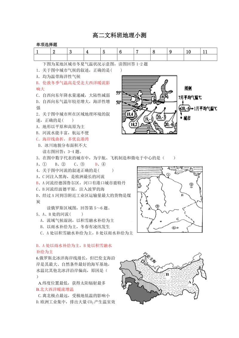 高二文科班地理小测 .doc_第1页