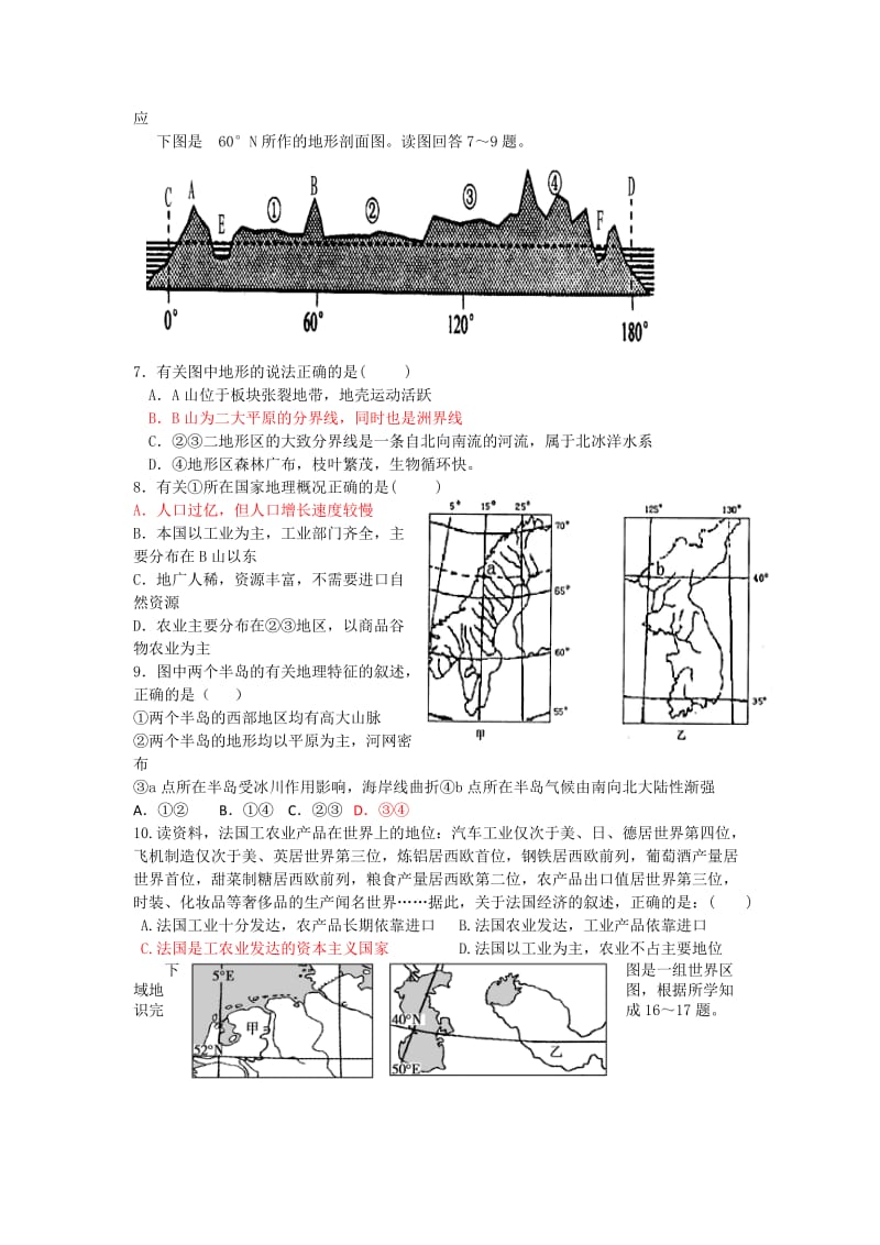 高二文科班地理小测 .doc_第2页