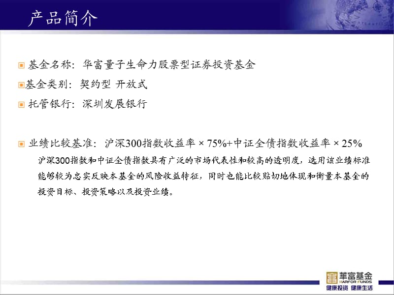 华富量子生命力路演.ppt_第2页