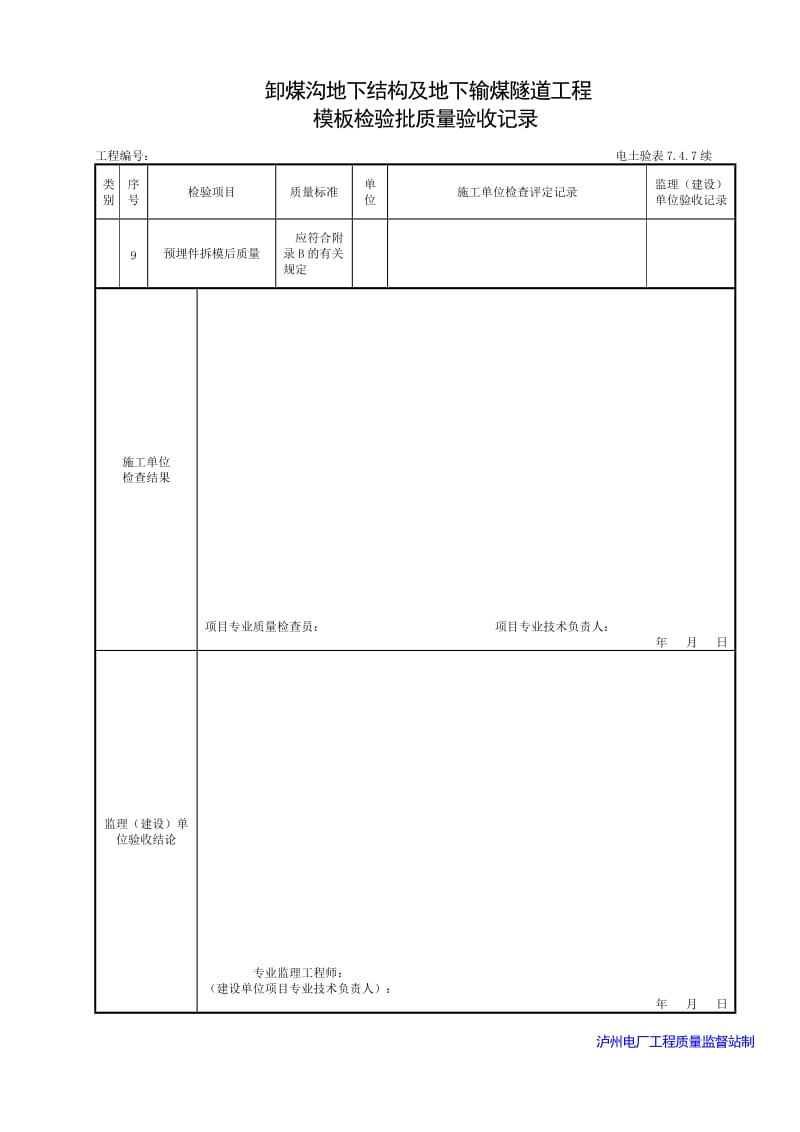 贮煤罐混凝土外观结构.doc_第2页