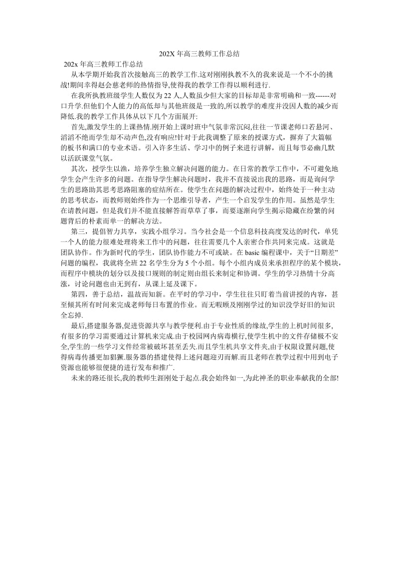 《202X年高三教师工作总结》.doc_第1页