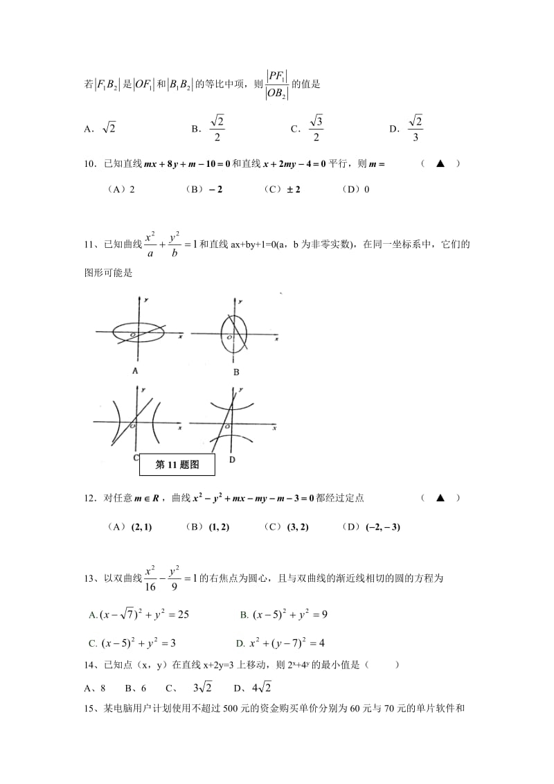 数学高中二年级（上学期）期末试题及答案.doc_第2页