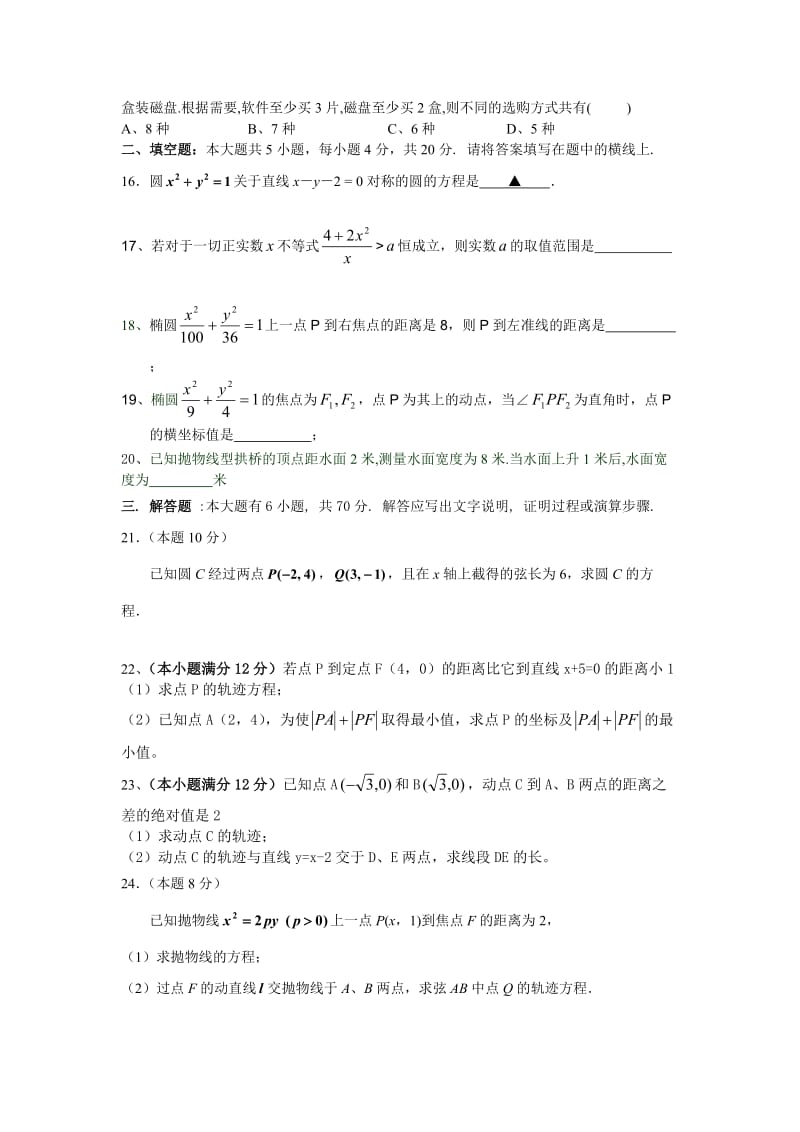 数学高中二年级（上学期）期末试题及答案.doc_第3页