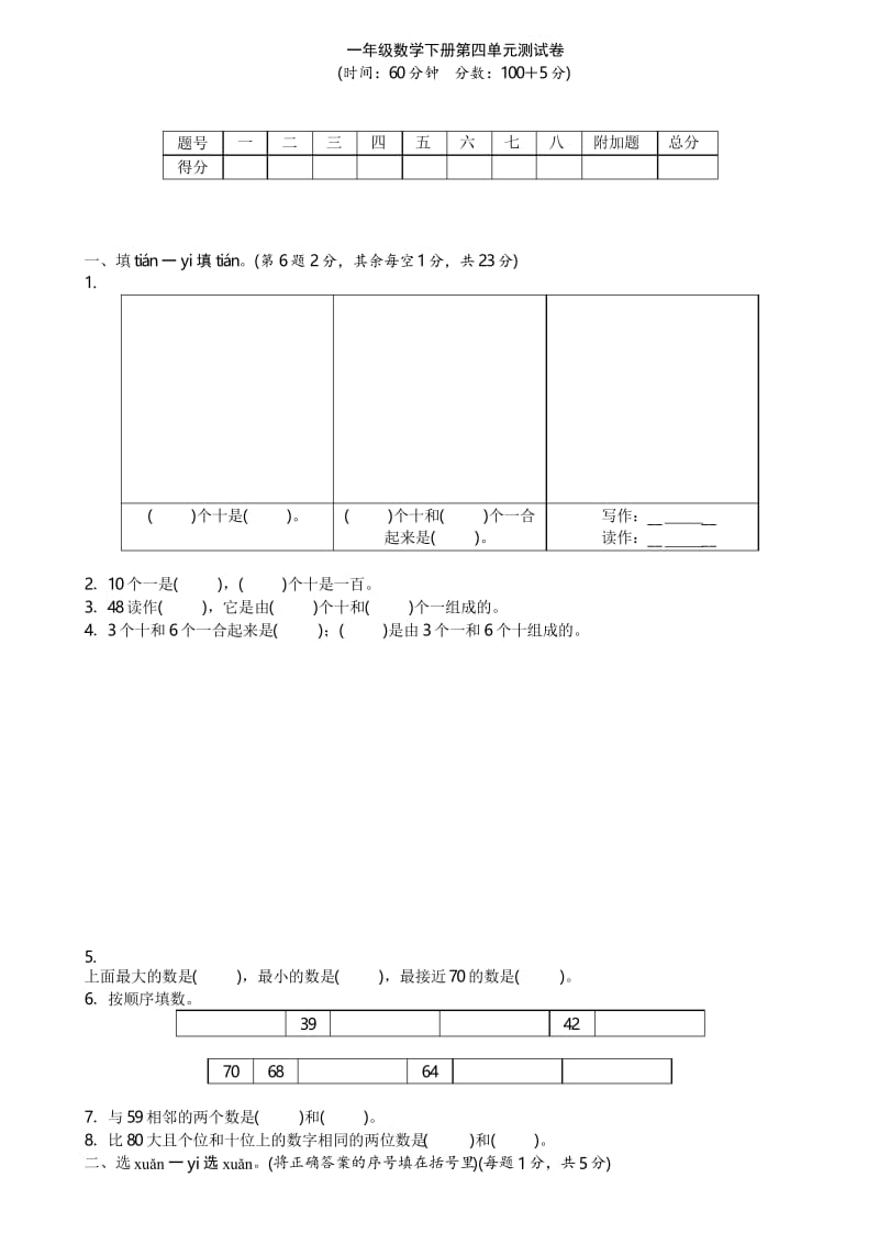 人教版2019-2020学年一年级数学第二学期第四单元测试题(含答案).docx_第1页