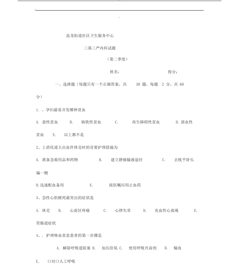 内科三基考试题及答案.docx_第1页