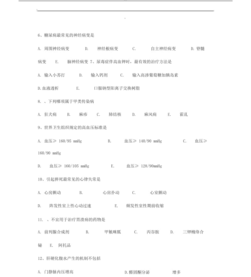 内科三基考试题及答案.docx_第3页