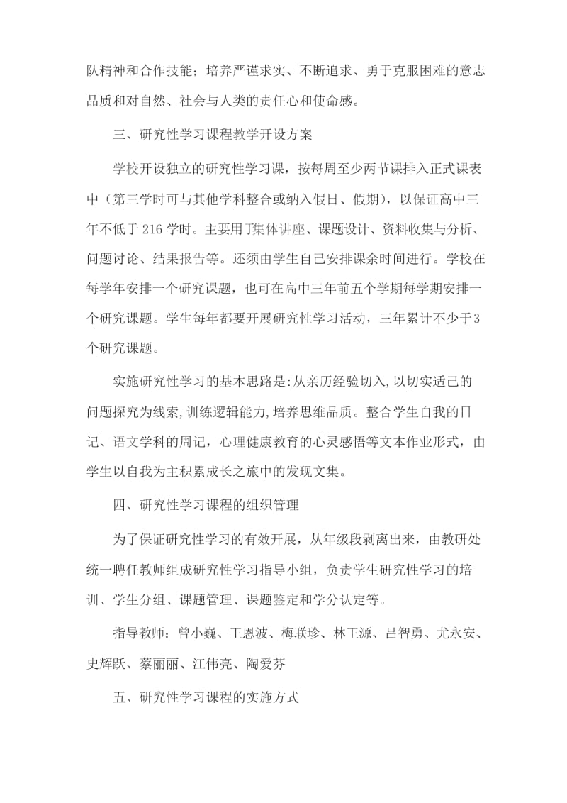 中学研究性学习课程实施方案.docx_第2页