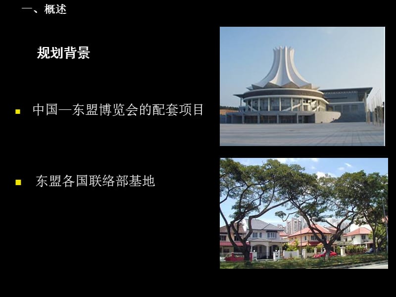 南宁国际商务区城市设计.ppt_第3页