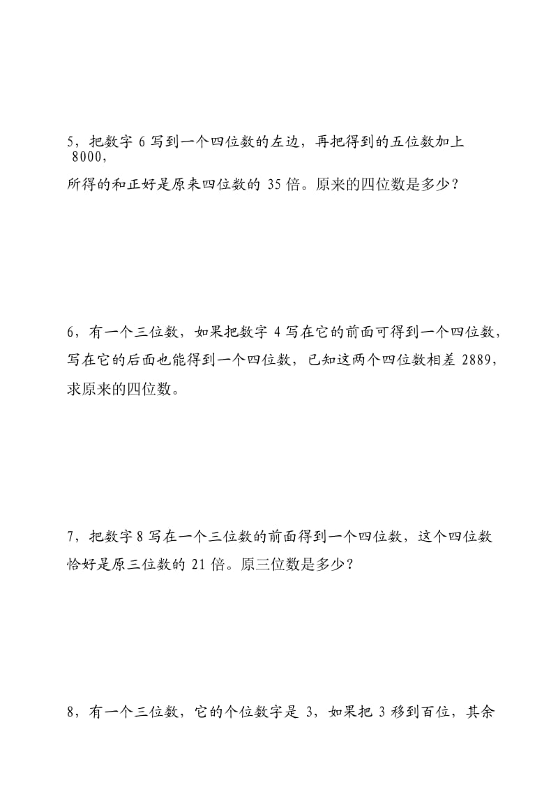 五年级奥数之数字趣题.docx_第2页