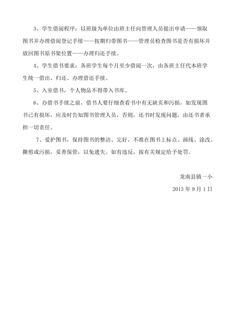 学校图书室使用管理制度及方案.doc_第3页