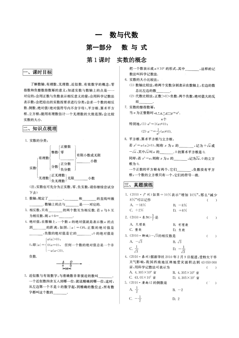 数学中考一轮复习讲义第1课时实数的概念.doc_第1页