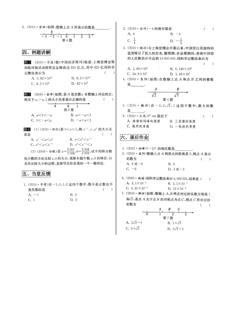 数学中考一轮复习讲义第1课时实数的概念.doc_第2页