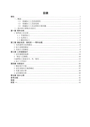 汽车上油壳毕业设计.doc