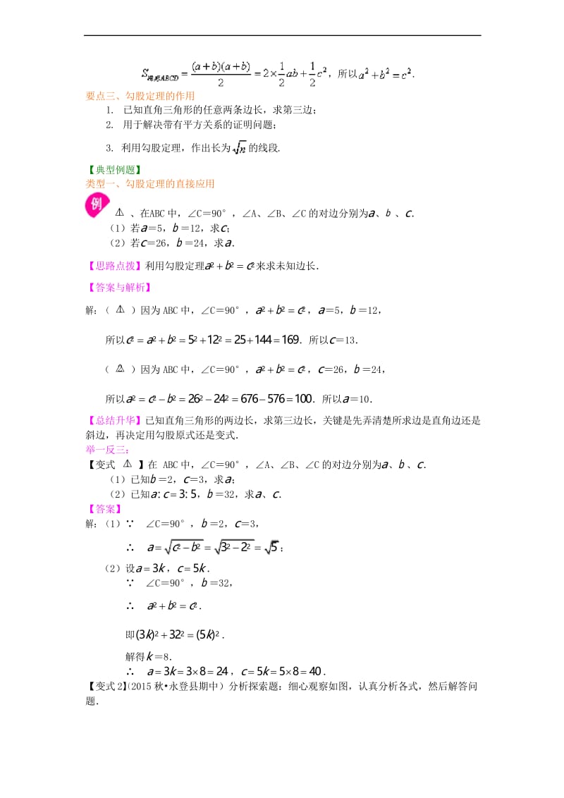 人教版八下数学家之勾股定理(基础)知识讲解.docx_第2页