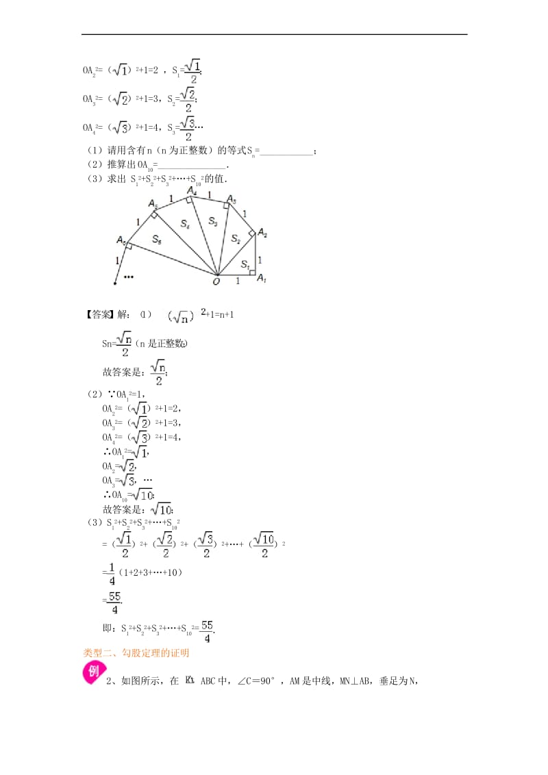 人教版八下数学家之勾股定理(基础)知识讲解.docx_第3页