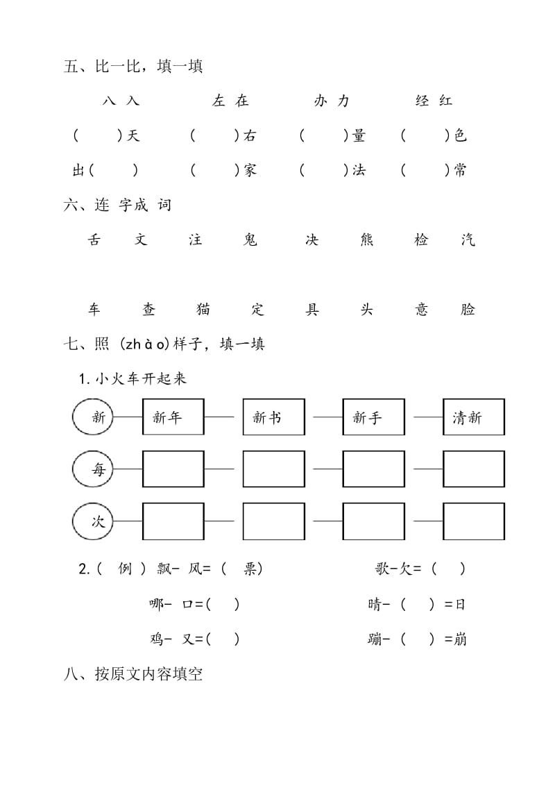 人教部编版一年级语文下学期第七单元检测卷(含答案).docx_第2页