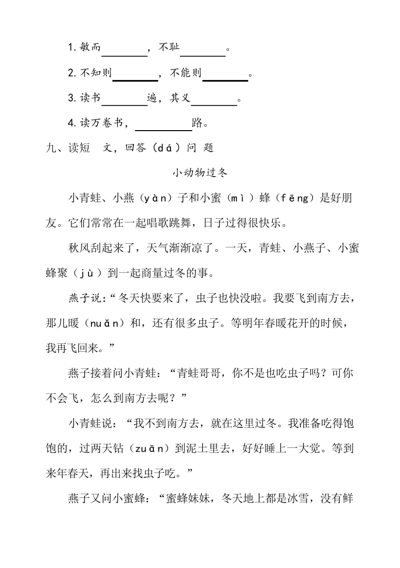 人教部编版一年级语文下学期第七单元检测卷(含答案).docx_第3页