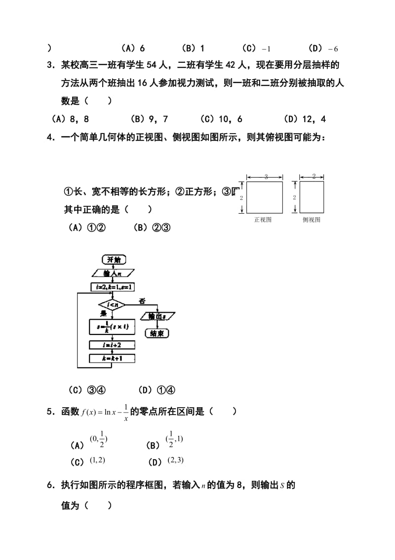 【新课标Ⅱ2】高三上学期月考（1）文科数学试题 及答案.doc_第2页