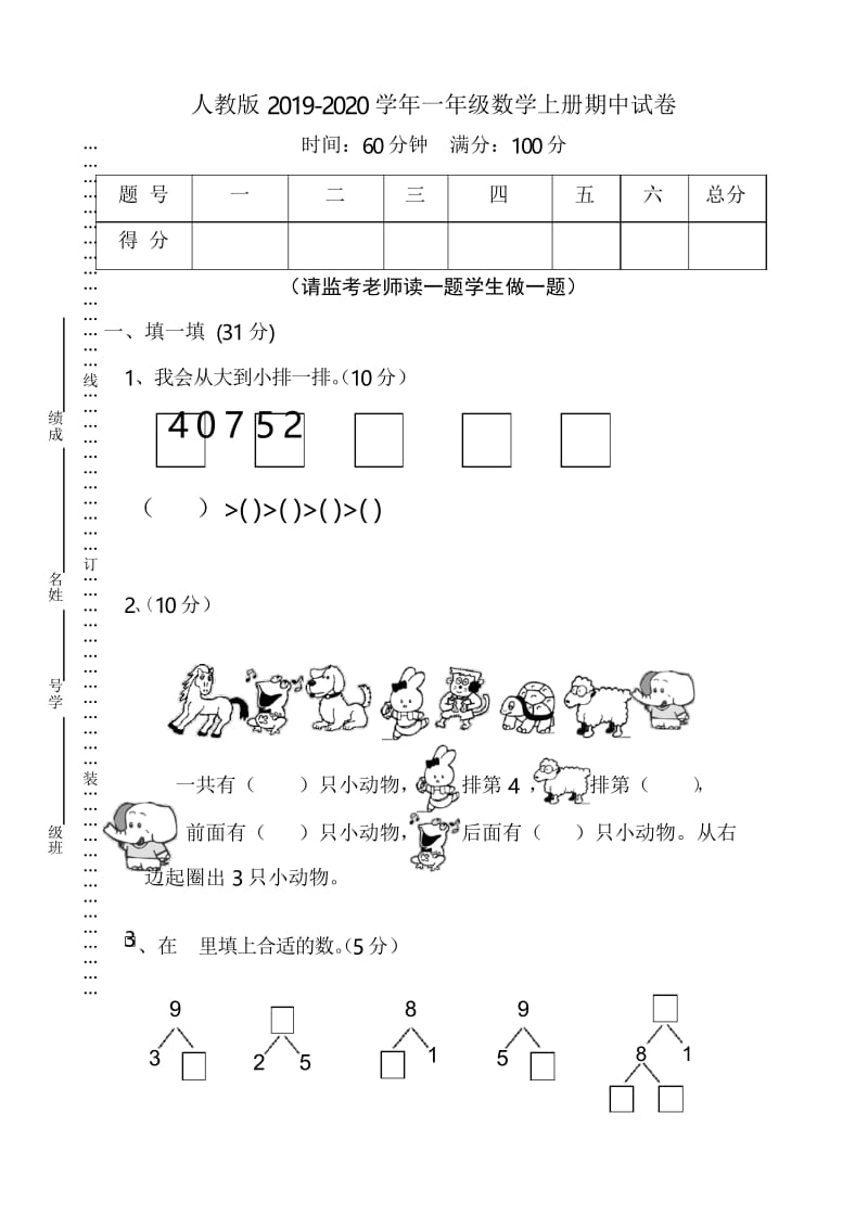 人教版2019-2020学年一年级数学上册期中试卷.docx_第1页