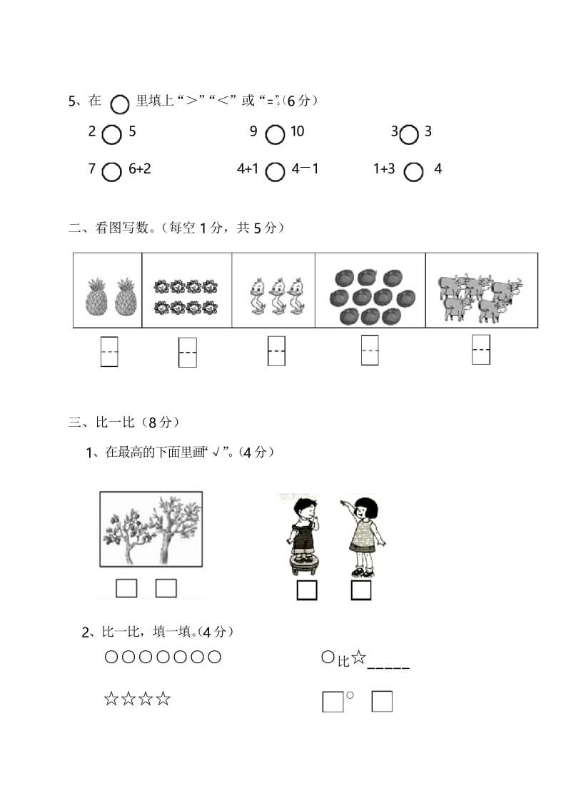 人教版2019-2020学年一年级数学上册期中试卷.docx_第2页