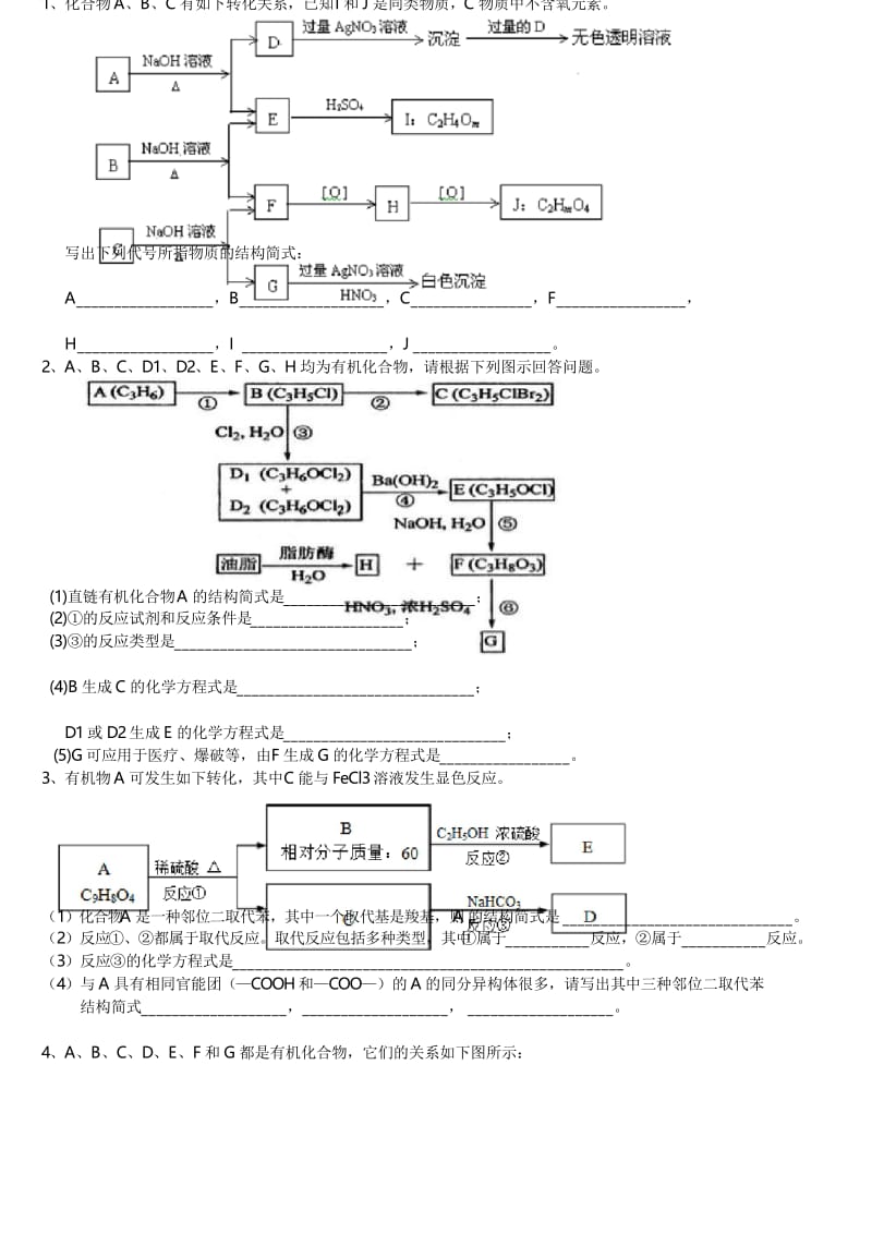 化学有机推断题含答案(已整理).docx_第1页