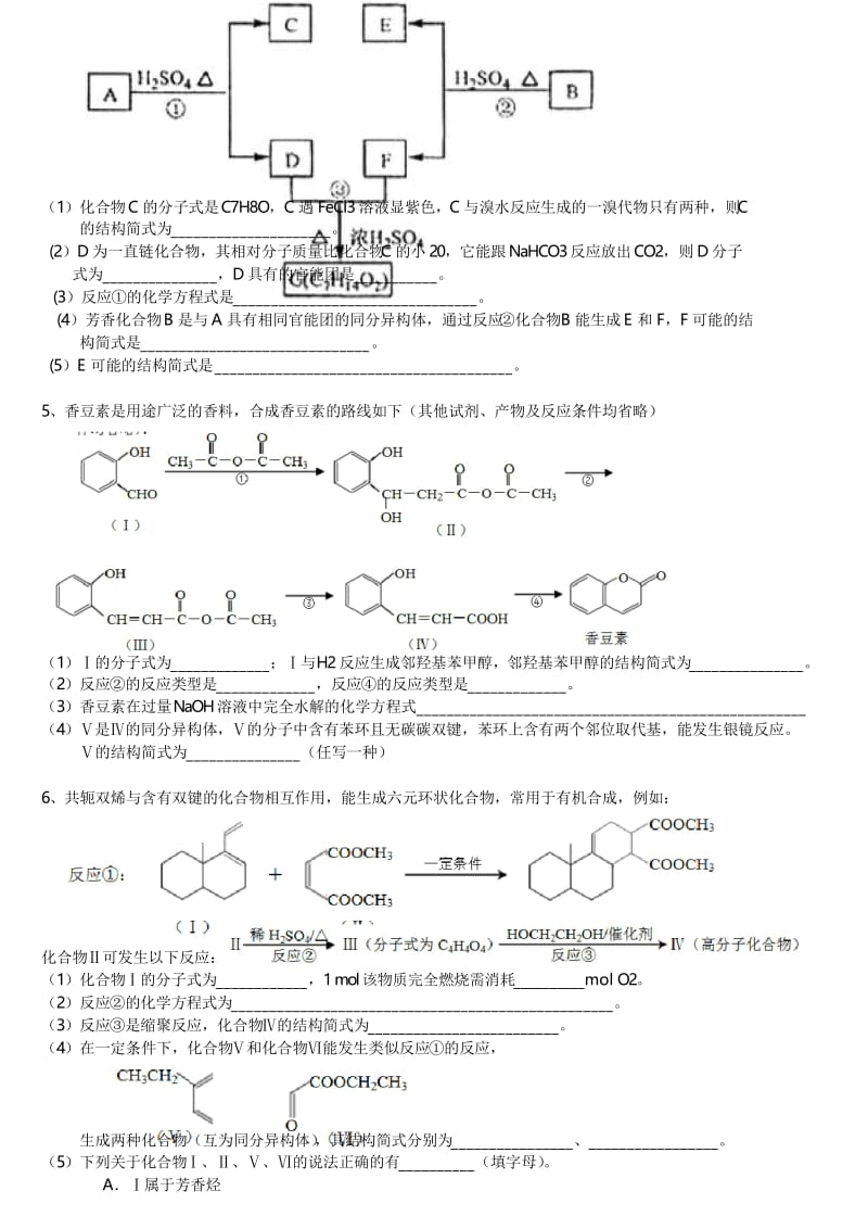 化学有机推断题含答案(已整理).docx_第2页