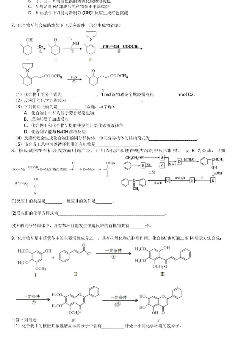 化学有机推断题含答案(已整理).docx_第3页