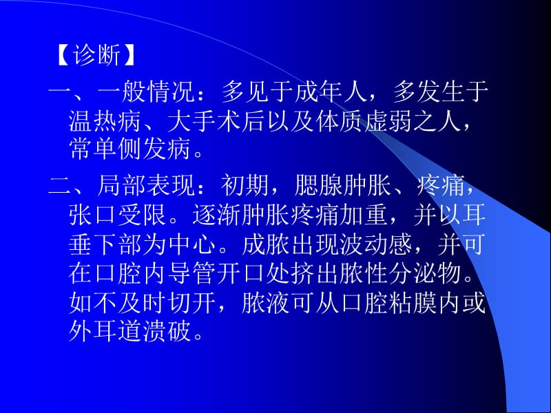 发颐、丹毒、走黄与内陷.ppt_第3页