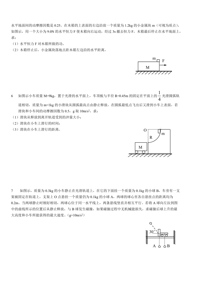 高三物理专题复习(9)动量与能量_及动量守恒定律.doc_第2页