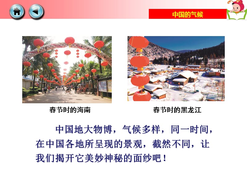 第二节 中国的气候.ppt_第3页