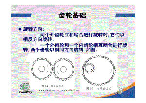 技能培训 汽车修理工专题 单排行星齿轮机构.pdf