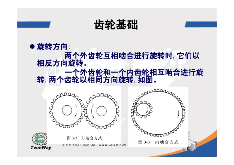 技能培训 汽车修理工专题 单排行星齿轮机构.pdf_第1页