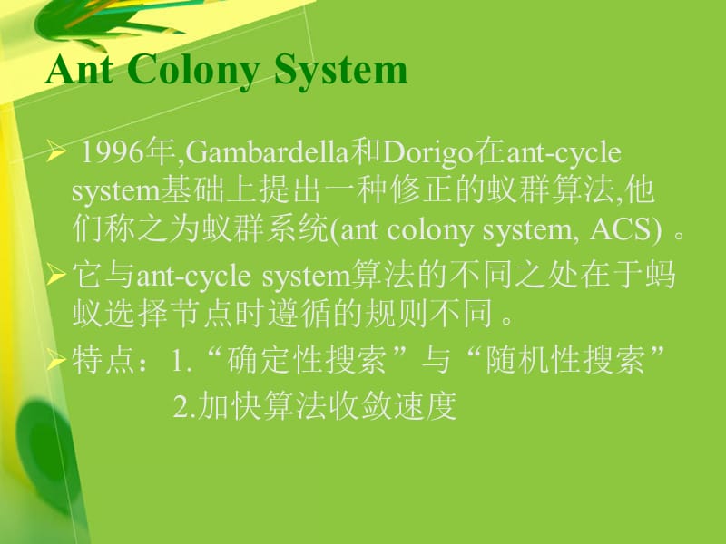 几种改进蚁群算法及其在生产调度中的应用.ppt_第3页