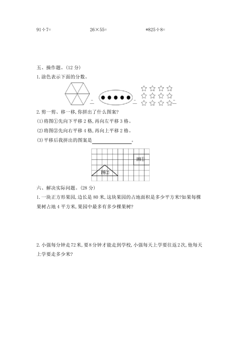 北师大版三年级下册数学期末模拟检测题(含答案).docx_第3页